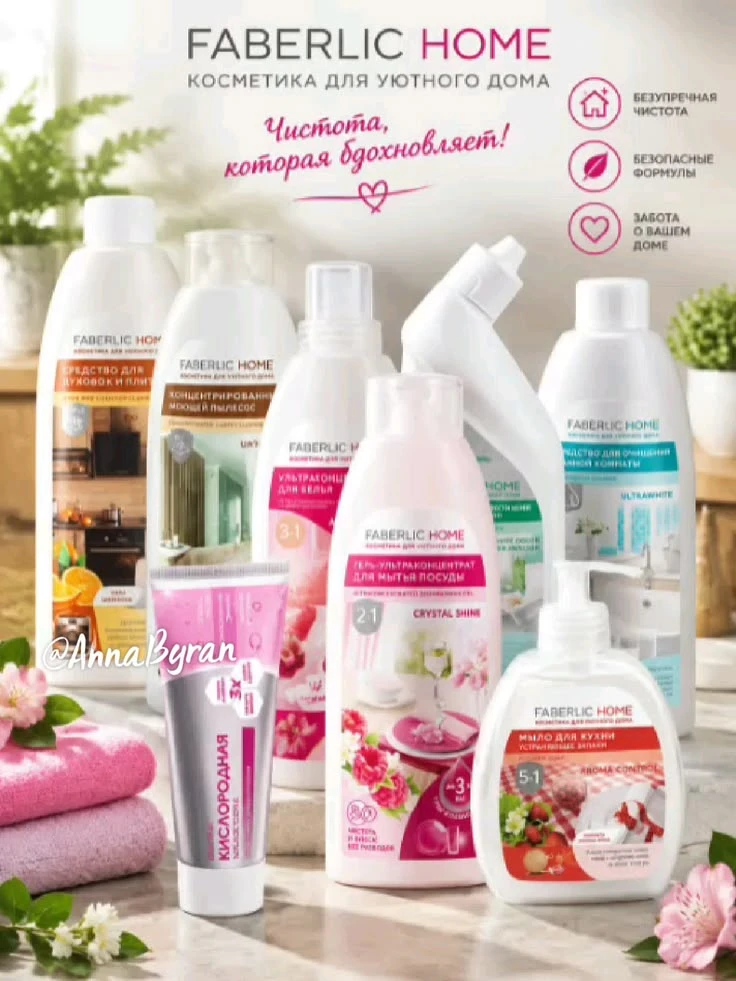 Почему клиенты возвращаются за Faberlic Home снова и снова? Потому что мы продаём безоп...