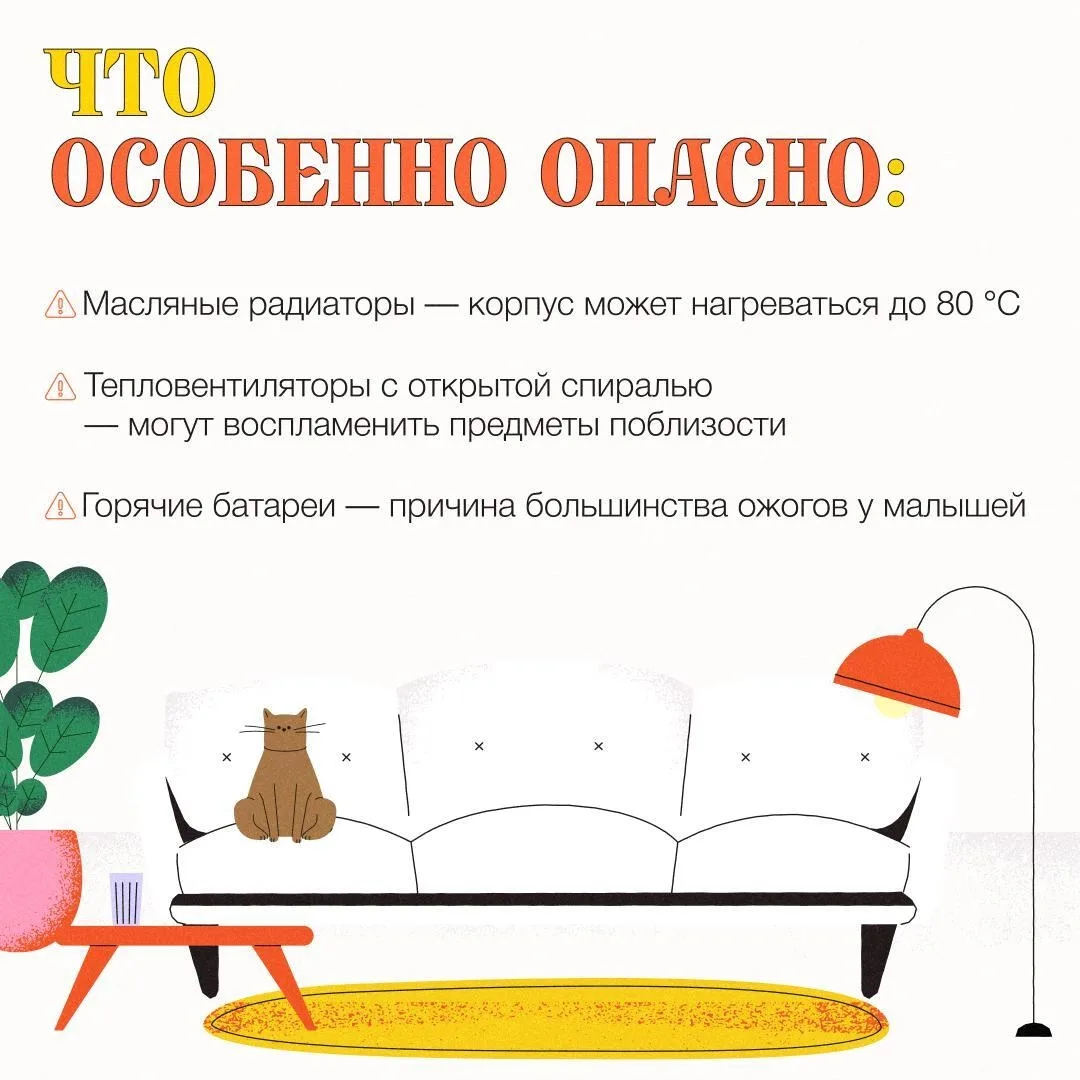 Безопасный дом: защита детей от нагревательных приборов!