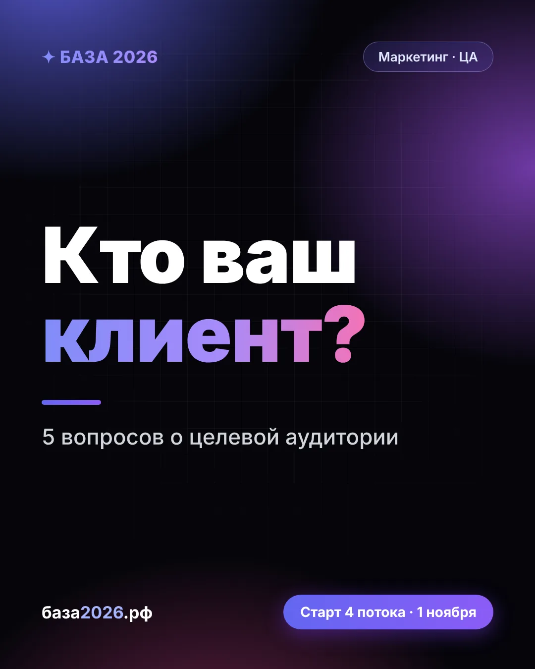 «Мои клиенты — все женщины от 25 до 55». Это не аудитория 🙃