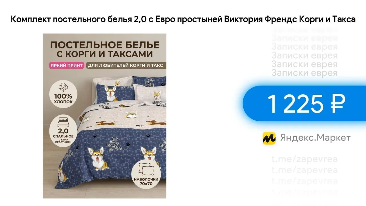 Комплект постельного белья 2,0 с Евро простыней Виктория Френдс Корги и Такса