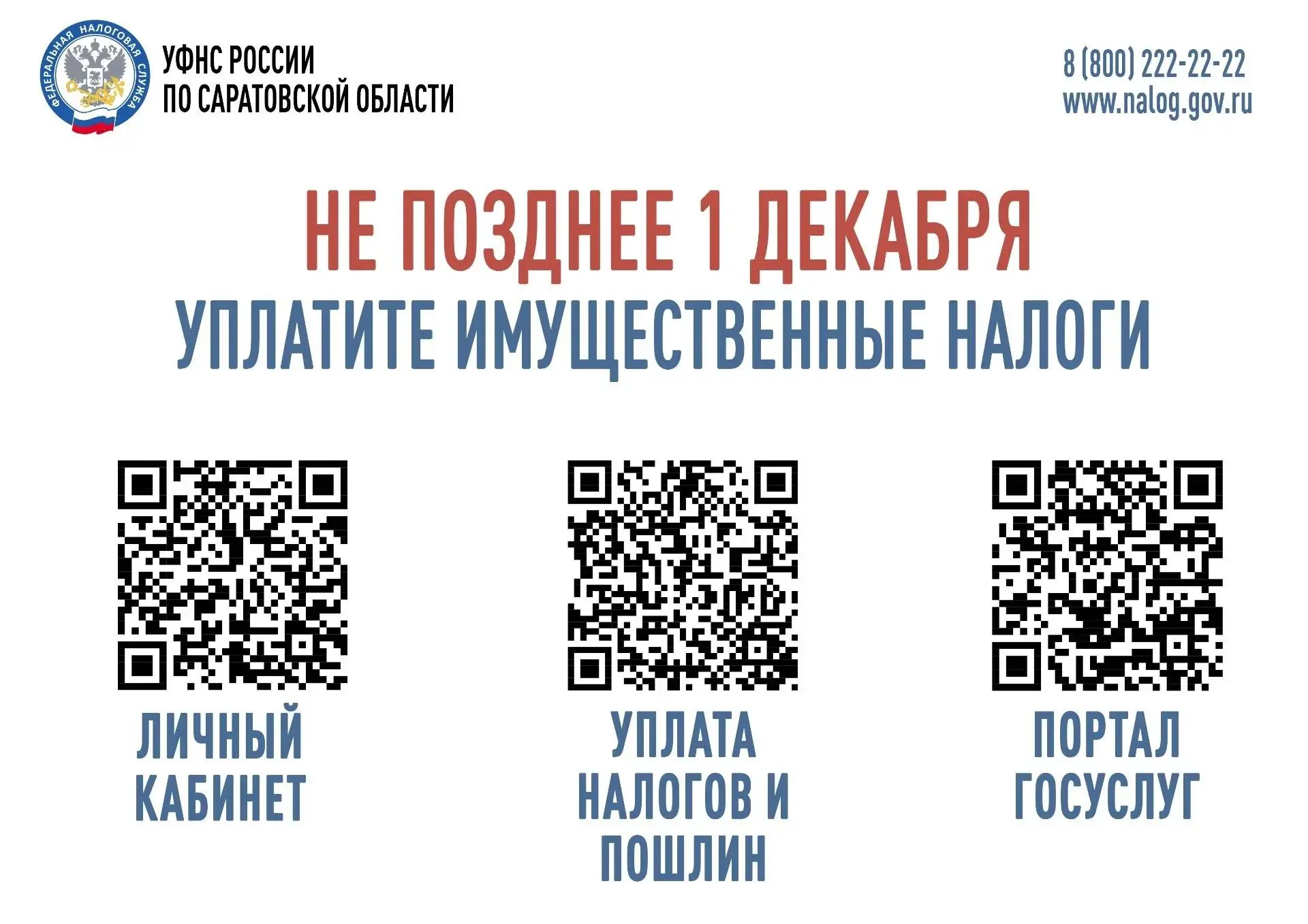 ❓Как получить налоговое уведомление❓