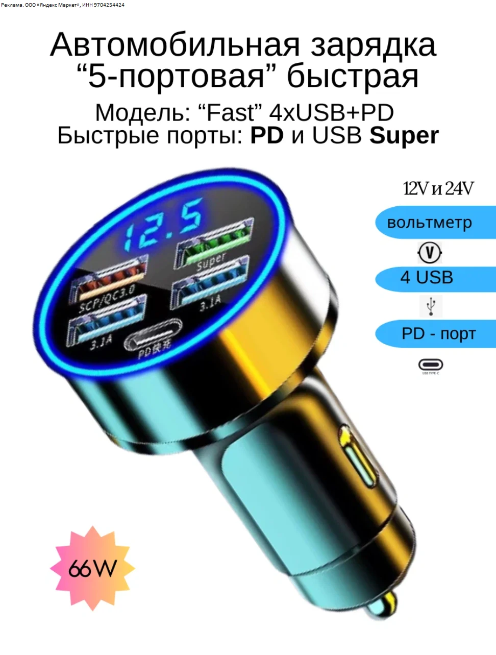 Автомобильная зарядка 4хUSB+PD20W Quick Charge 3.0 с вольтметром - 332р.