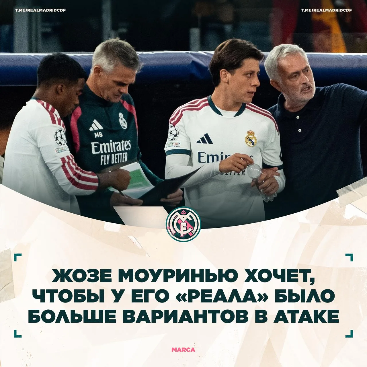 ⚽️ MARCA: Жозе стремится сделать «Реал Мадрид» опасным при стандартах и использовать ск...