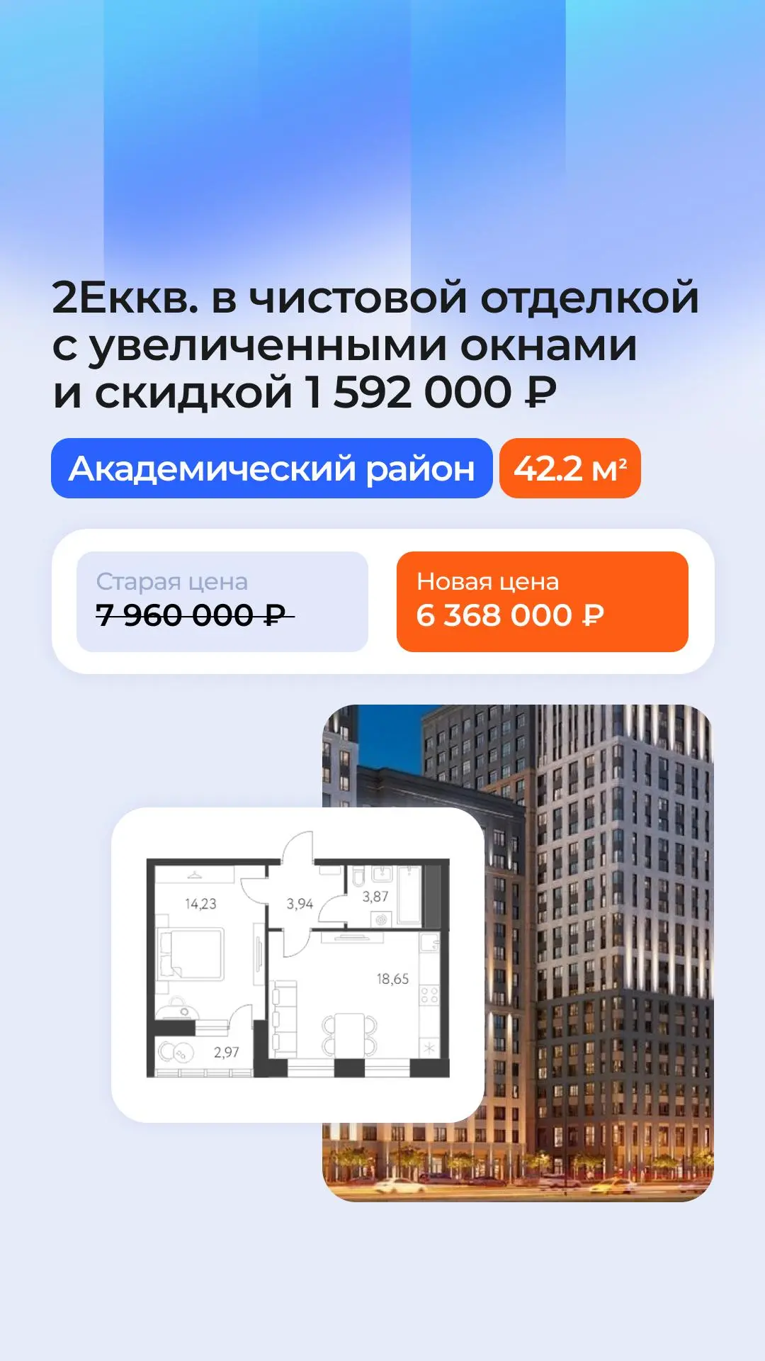 50 квартир с выгодой до 2,9 млн ₽ в ЖК Первый Академ, дом 4.4.