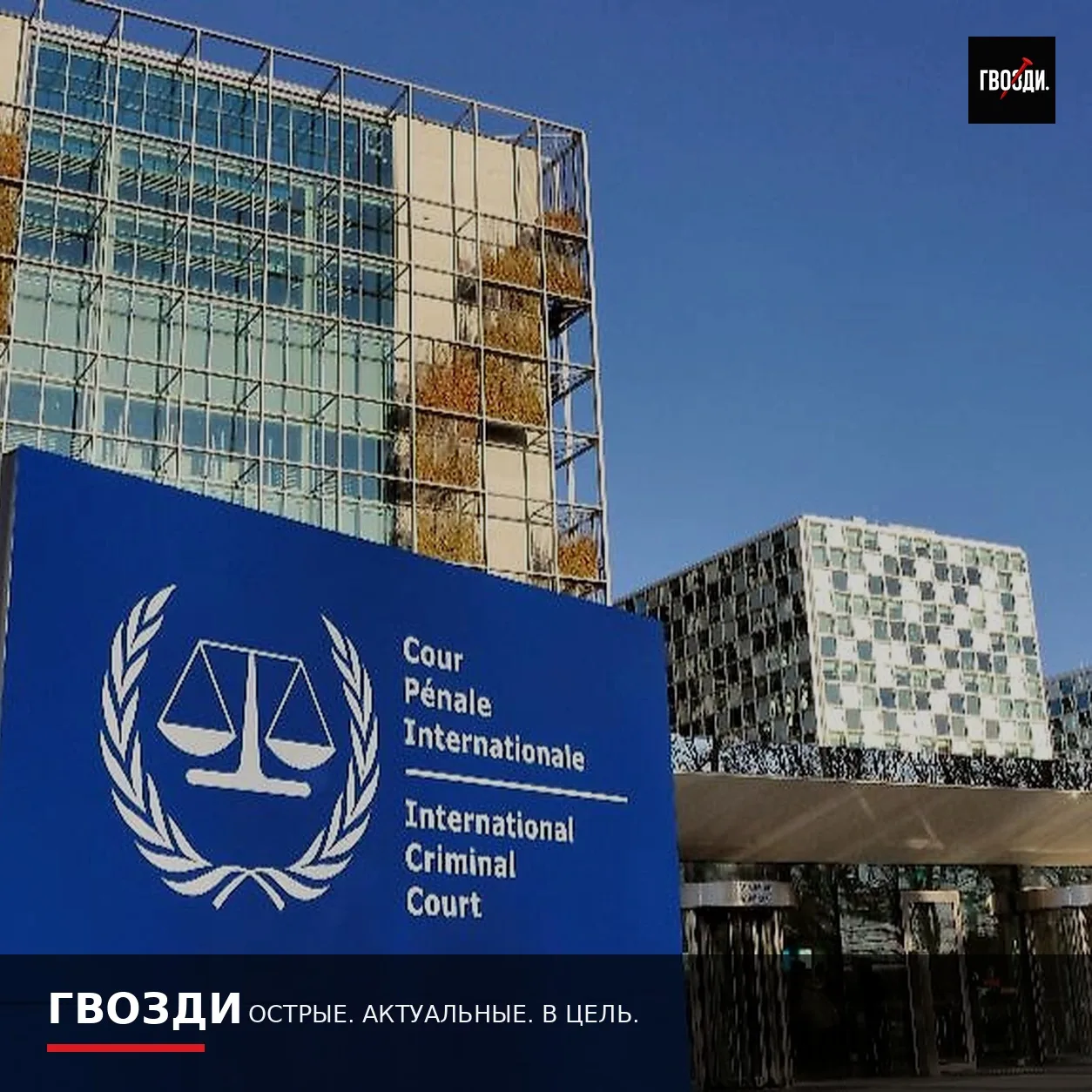 США ввели санкции против МУС в день Нобелевской премии его бывшей судье