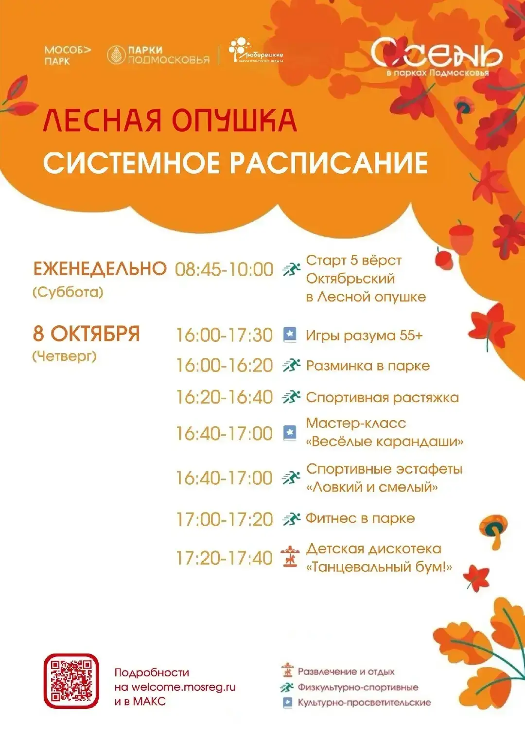 🍂 Собрали для вас афишу мероприятий, которые пройдут в городских парках на этой неделе.