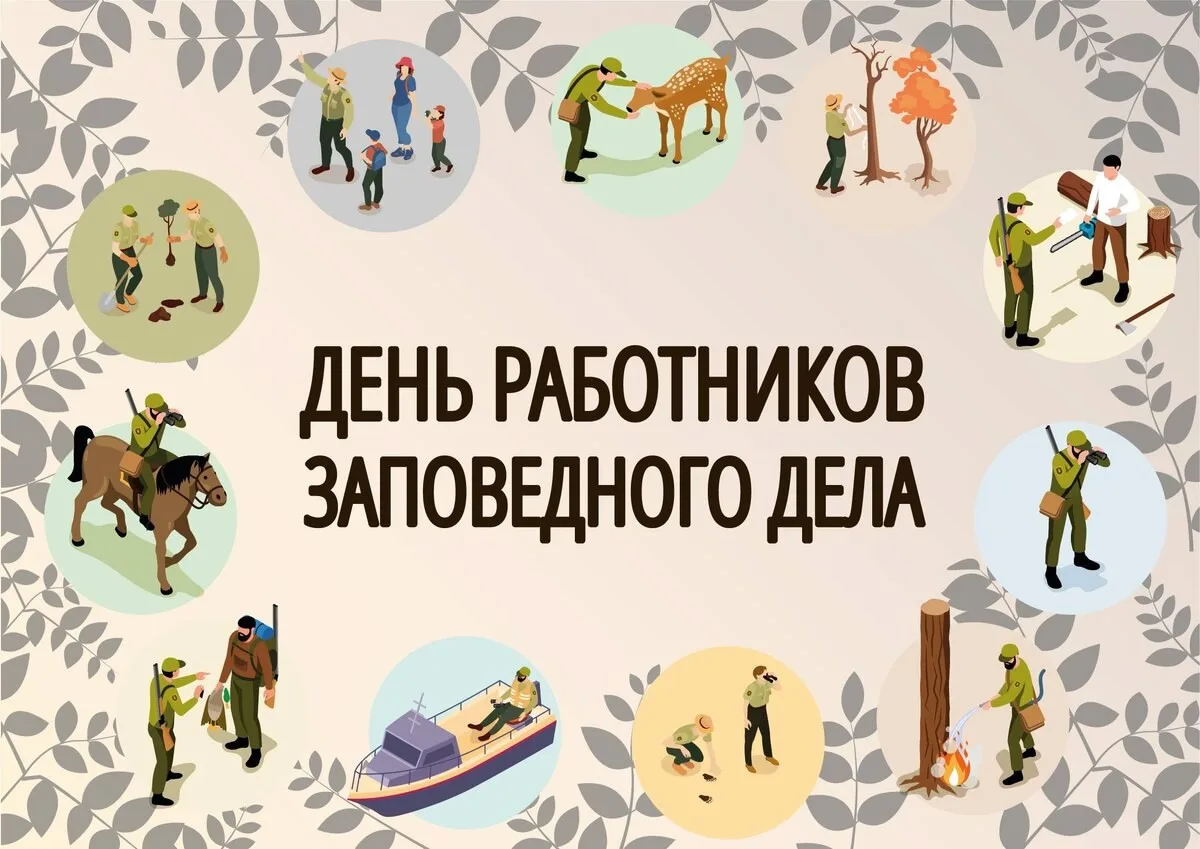 🌳🌲🐻Сегодня в России отмечается День работников заповедного дела. В нашей стране созд...