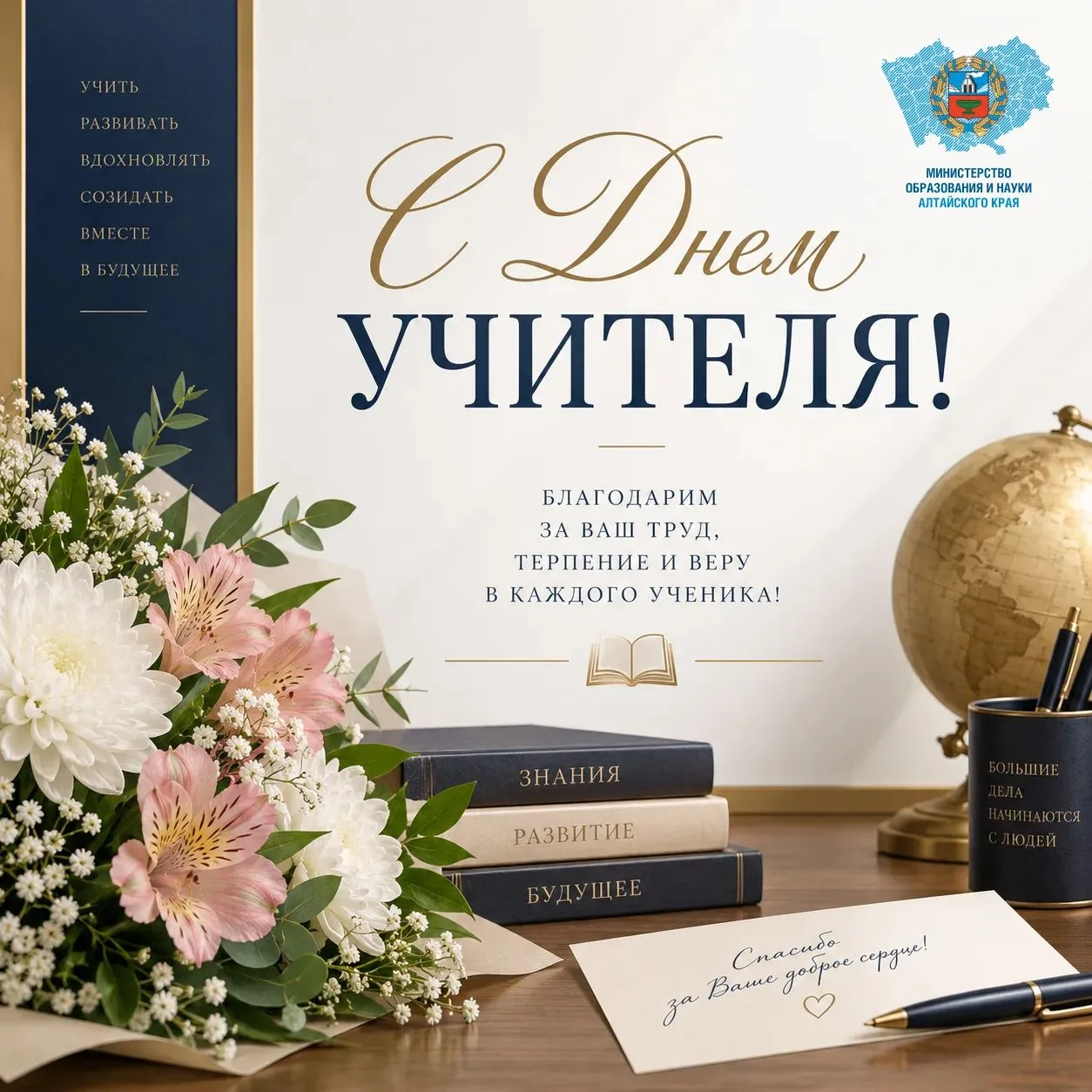 🎈Дорогие учителя, уважаемые педагоги и ветераны педагогического труда Алтайского края!