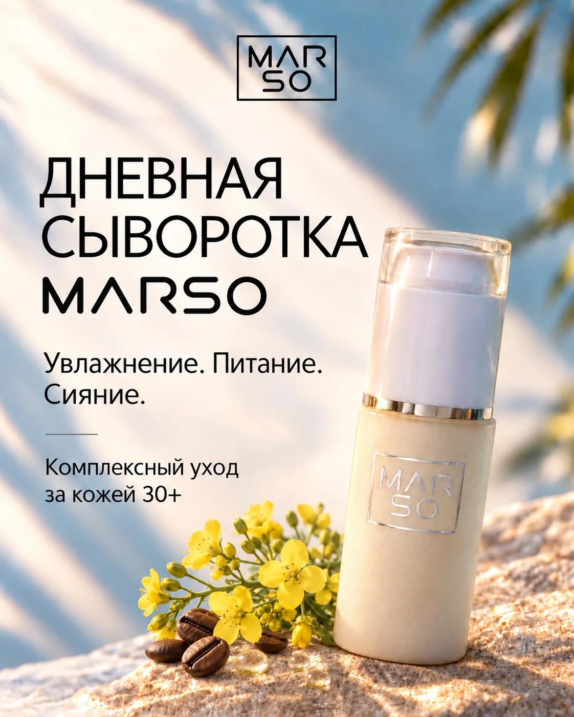 Почувствуй лёгкость утреннего ухода ✨️