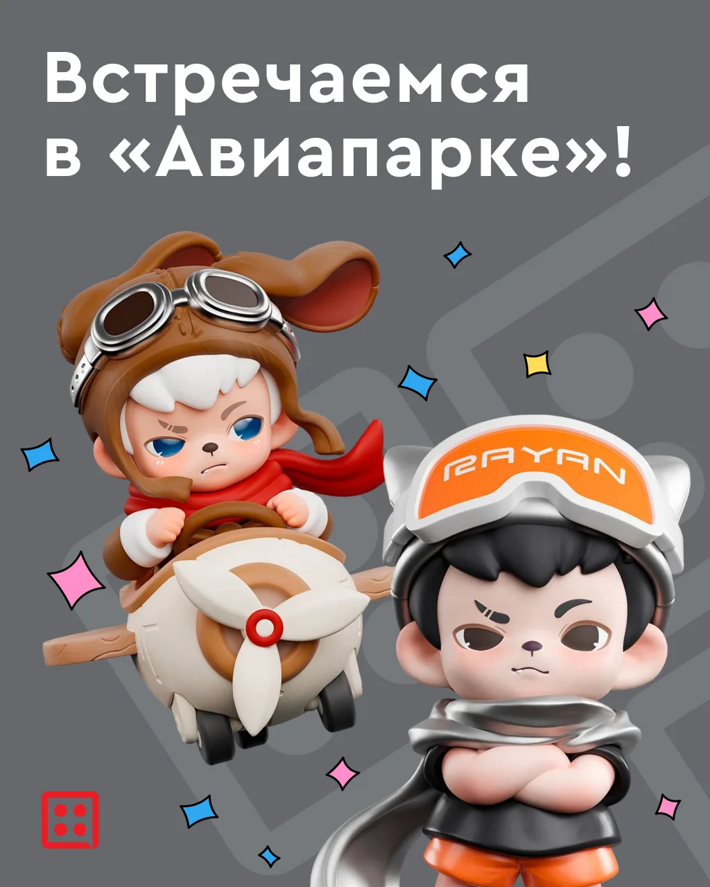 Праздник для всей семьи в обновленном «Мире Кубиков» 🎉