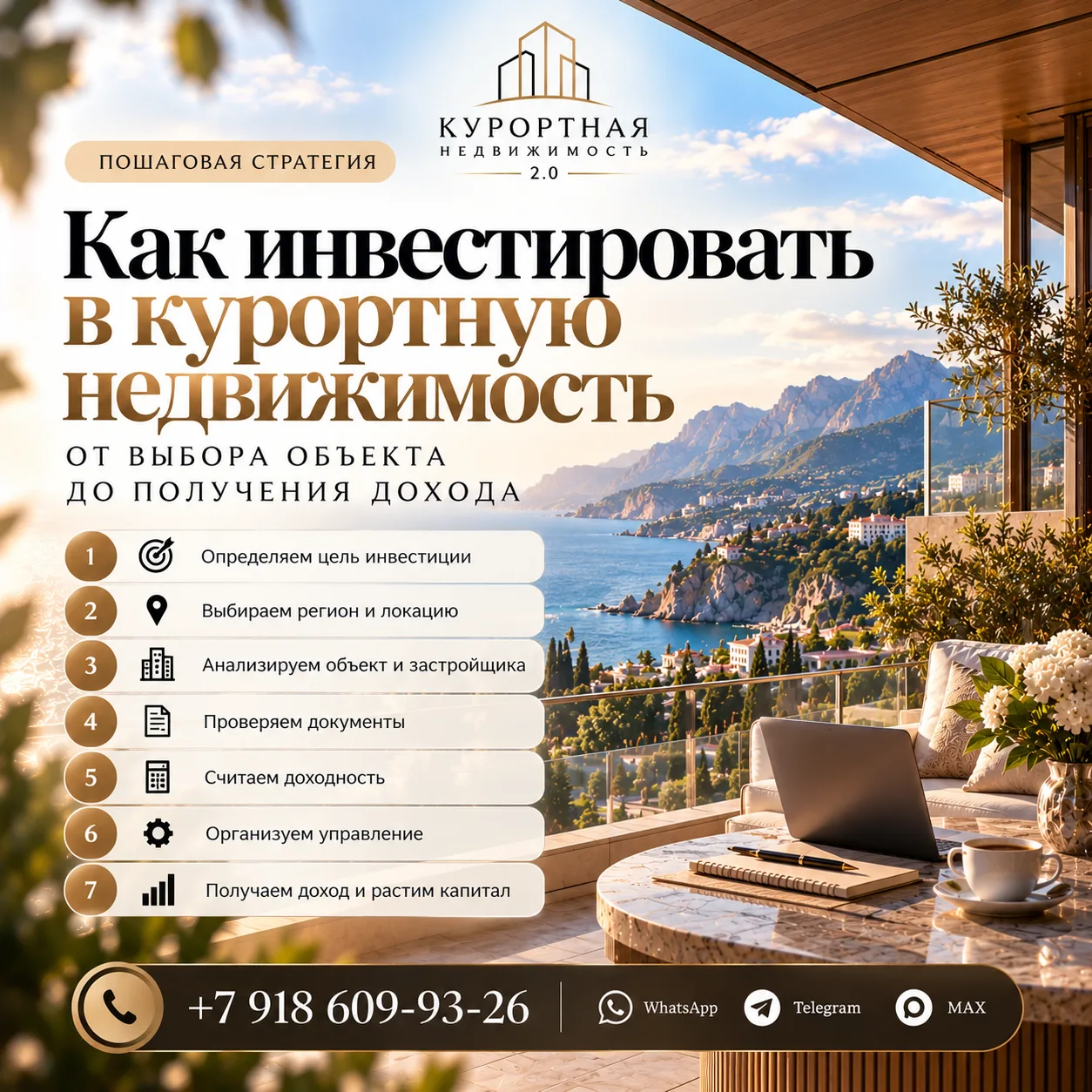 ✨ 5 причин инвестировать в курортную недвижимость в 2026 году