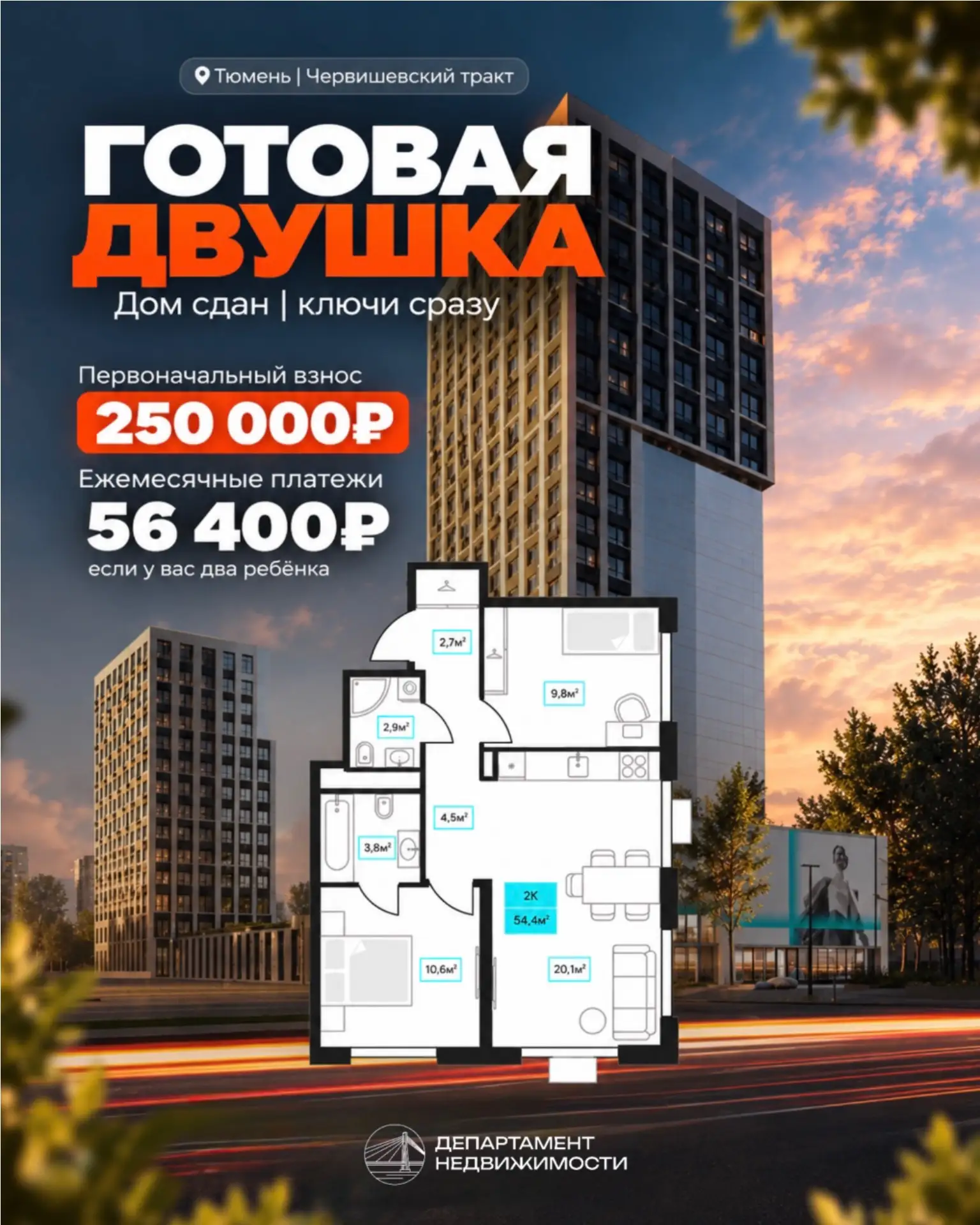 Двое детей? Тогда для вас готовая двушка с ПВ 250 000₽.
