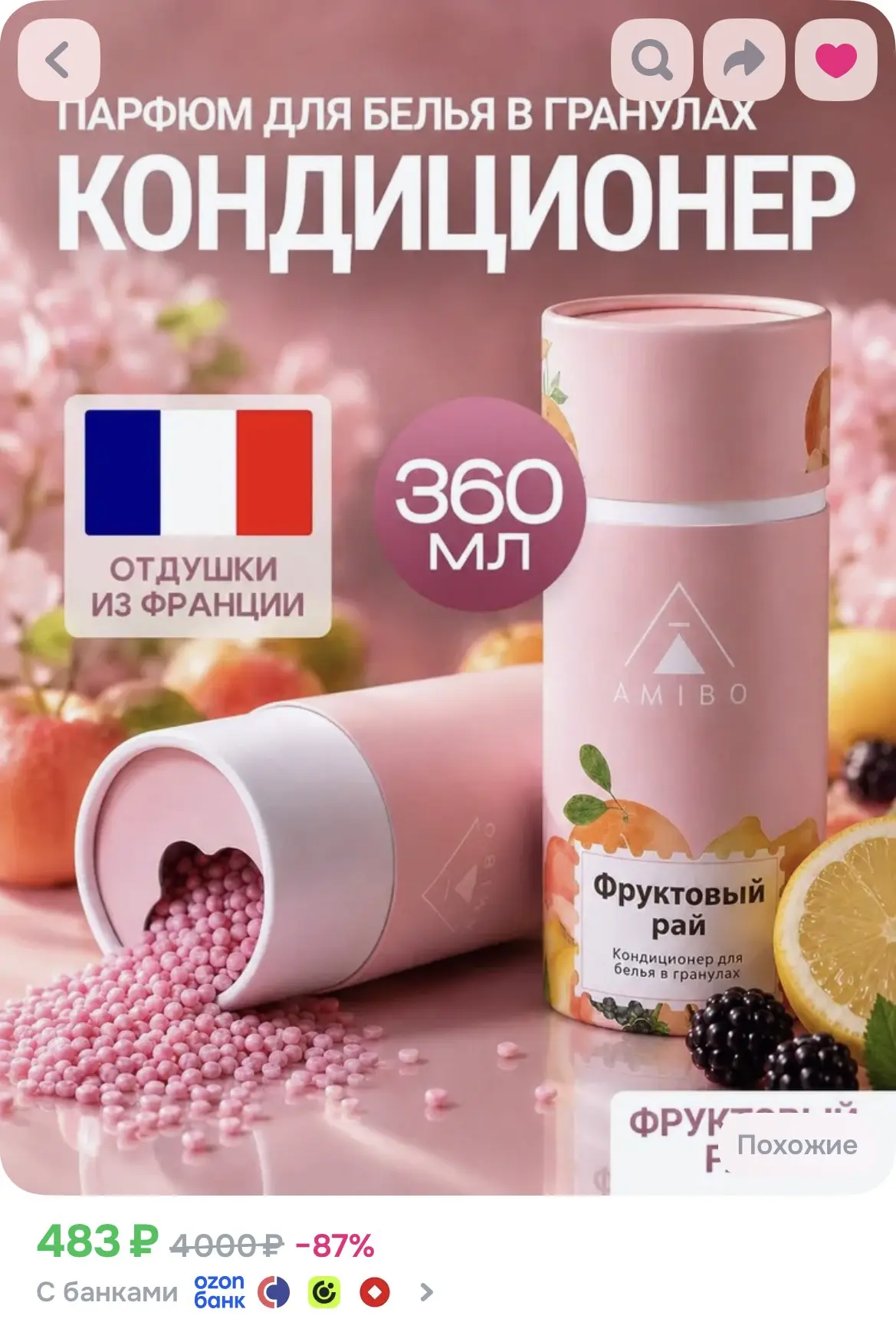 Кондиционер для белья в гранулах с ароматом фруктов (парфюм для стирки)