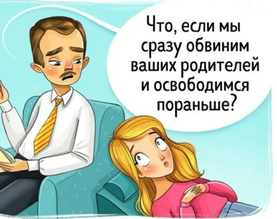 Очень жизненно, к сожалению. Психологи они такие...