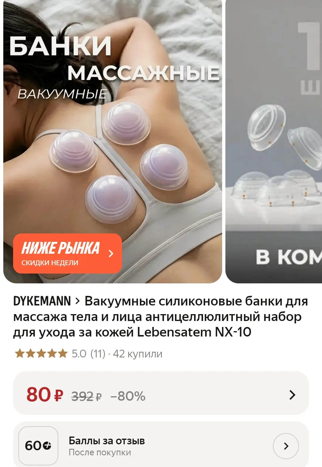 И 60 баллов за отзыв 🙀