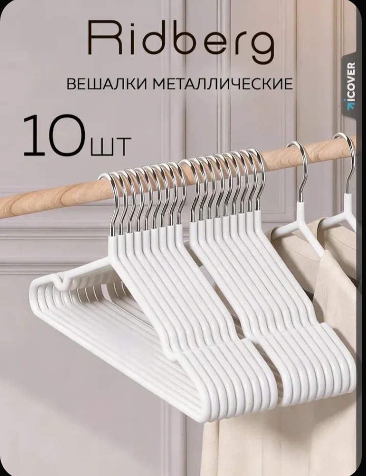 👕 Вешалки для одежды. Прочные, удобные, не оставляют следов. Для порядка в шкафу. Ссыл...
