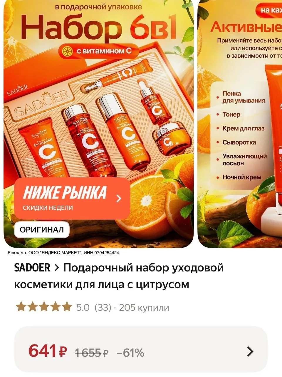Подарочный набор уходовой косметики для лица с цитрусом