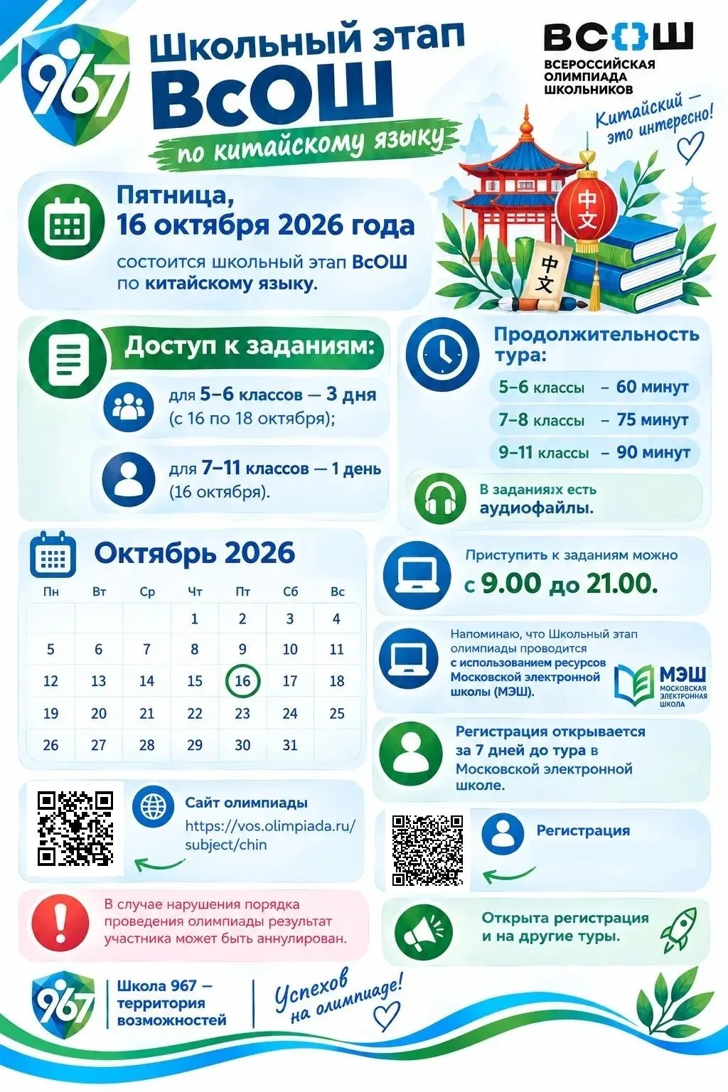 🇨🇳Школьный этап ВсОШ по китайскому языку