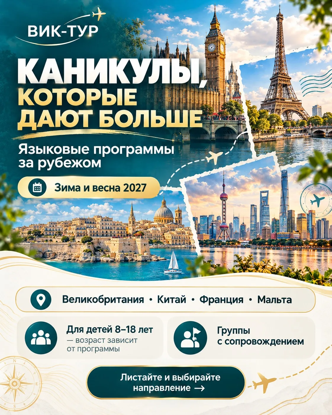 🌍 А что, если после каникул ребёнок привезёт не только фотографии, но и больше уверенн...
