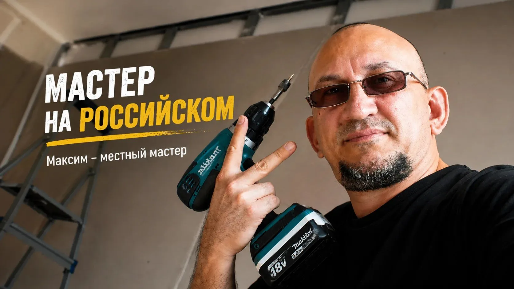 Кран подтекает, розетка болтается или дома накопилось несколько мелких дел?