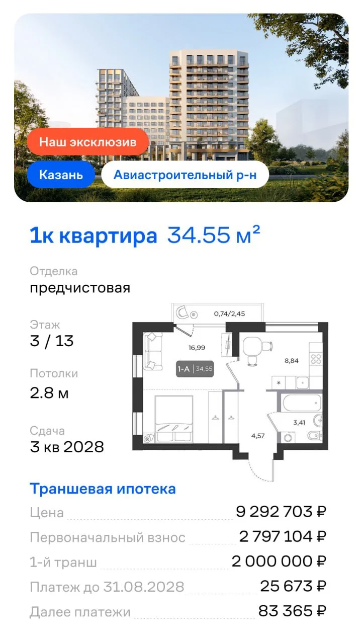 ⚡️Траншевая ипотека: почему сейчас самое время обратить на неё внимание?