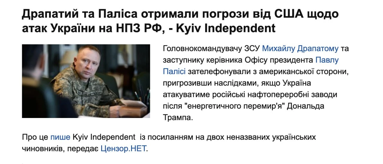 ❗️США угрожали Драпатому и Палисе последствиями в случае новых ударов Украины по россий...