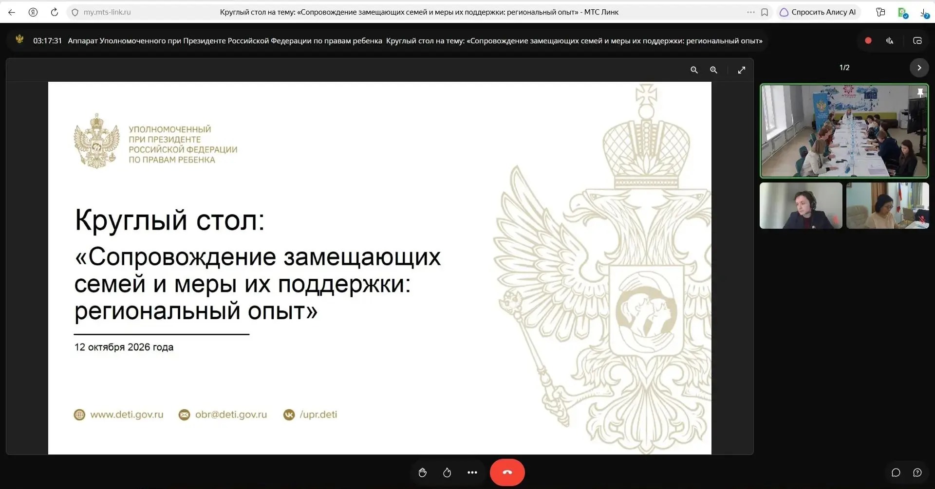 Ключевые решения Круглого стола "Сопровождение замещающих семей и меры их поддержки: ре...
