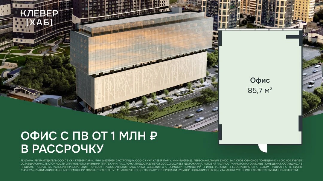 Офис в центре с первоначальным взносом от 1 млн ₽