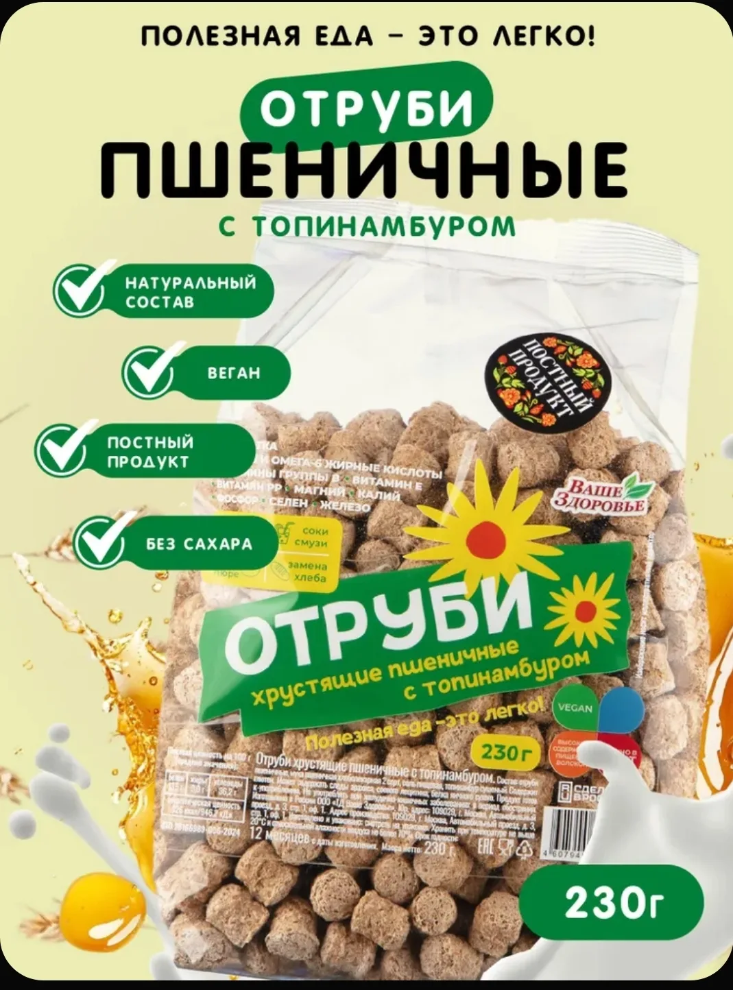 Отруби пшеничные "Ваше Здоровье" с топинамбуром