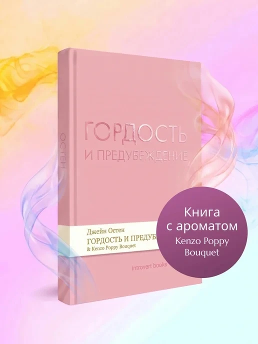 А мы будем как-то обсуждать эту серию книг с ароматизированными страницами?.. А просто ...