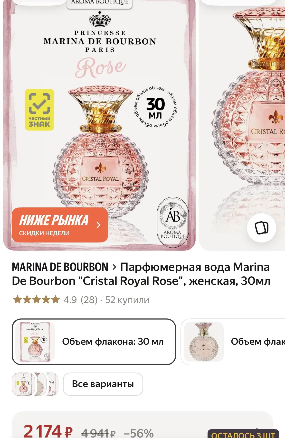 Парфюмерная вода Marina De Bourbon "Cristal Royal Rose", женская, 30мл
