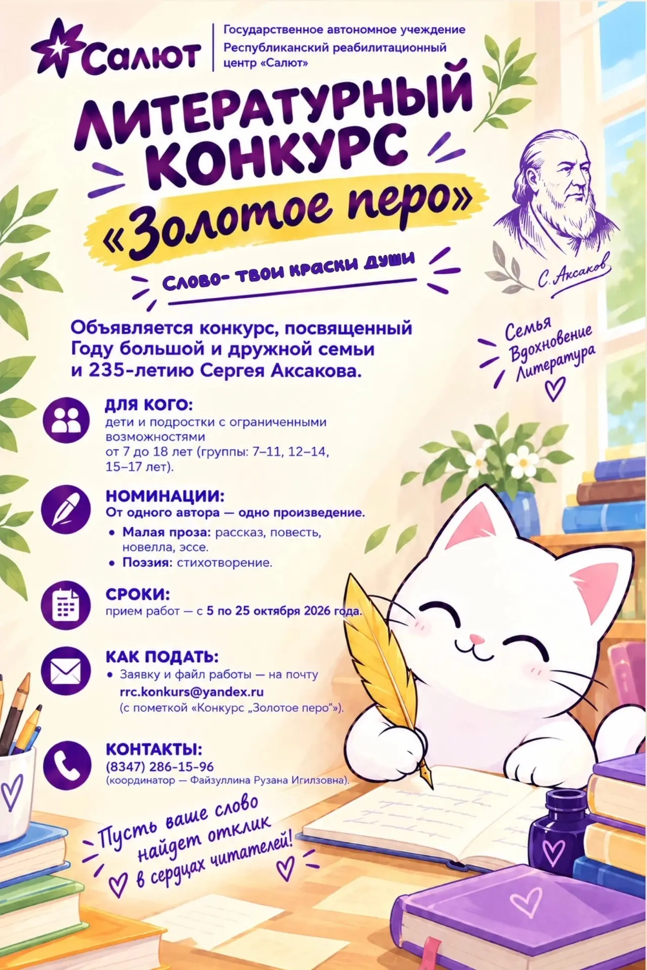 🎨 Три творческих конкурса для детей с ограниченными возможностями здоровья стартовали ...