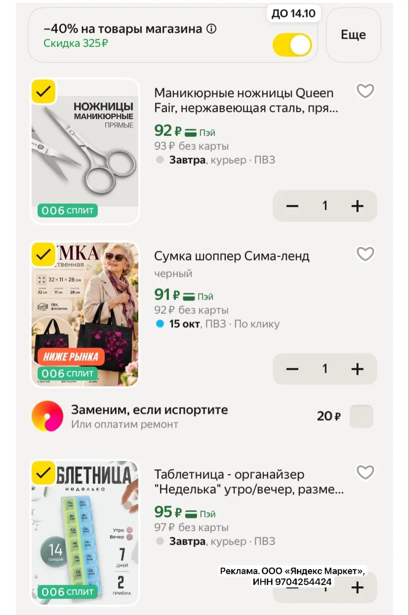 СРОЧНО СКИДКА 40% на товары СИМА ЛЕНД