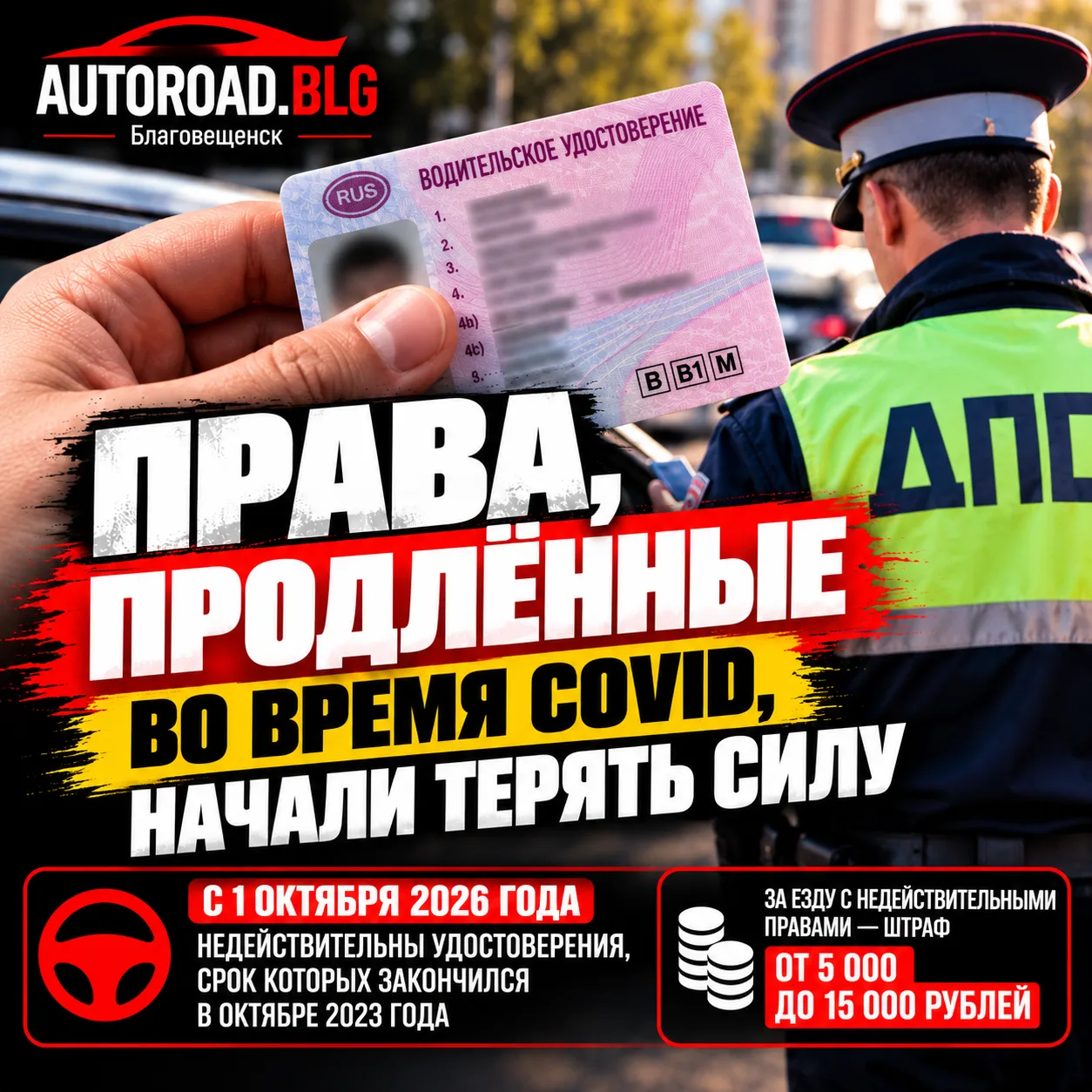 ПРАВА, ПРОДЛЁННЫЕ ВО ВРЕМЯ COVID, НАЧАЛИ ТЕРЯТЬ СИЛУ