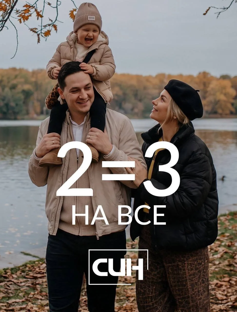 2=3 НА ВСЁ в СИН
