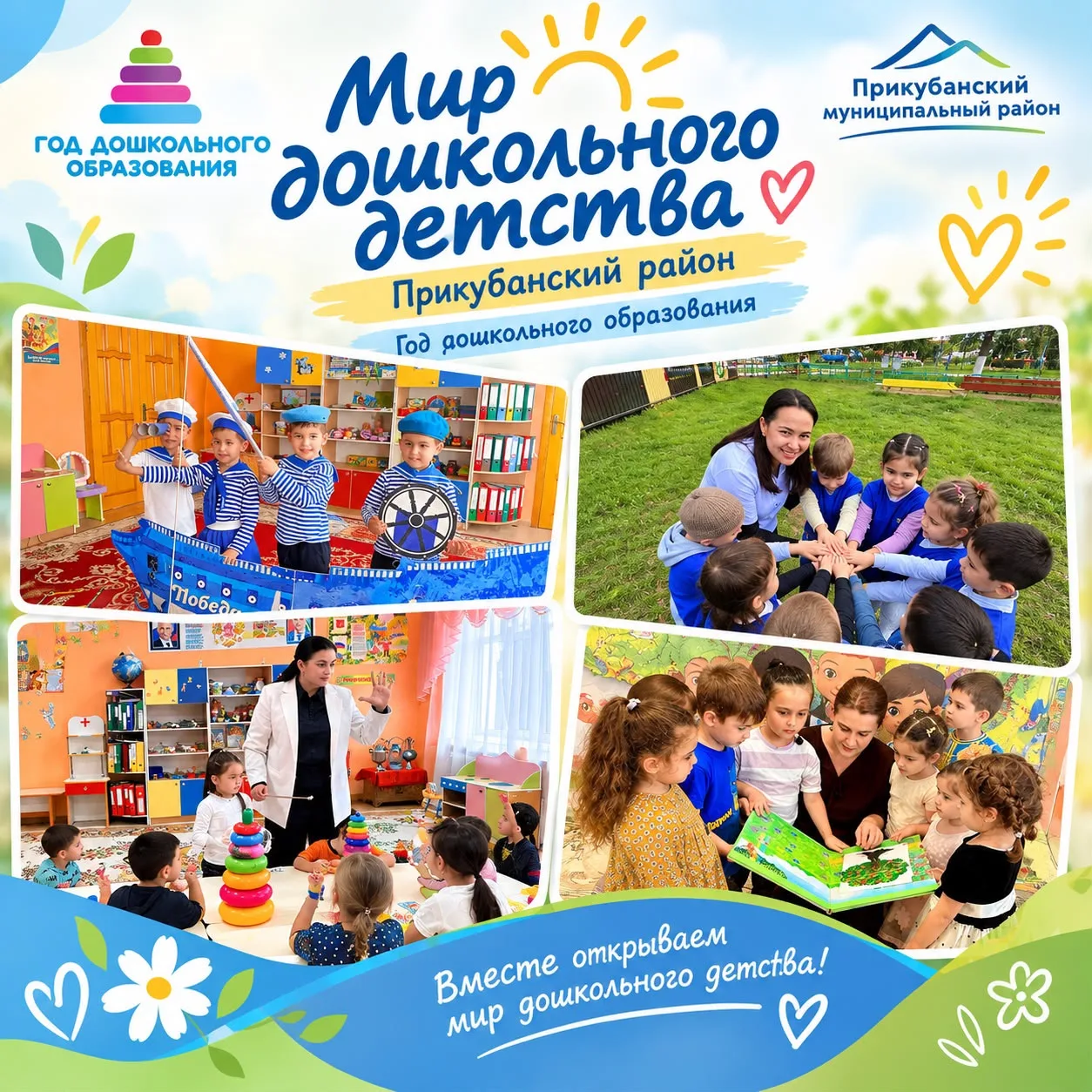 🌸 «Мир дошкольного детства»