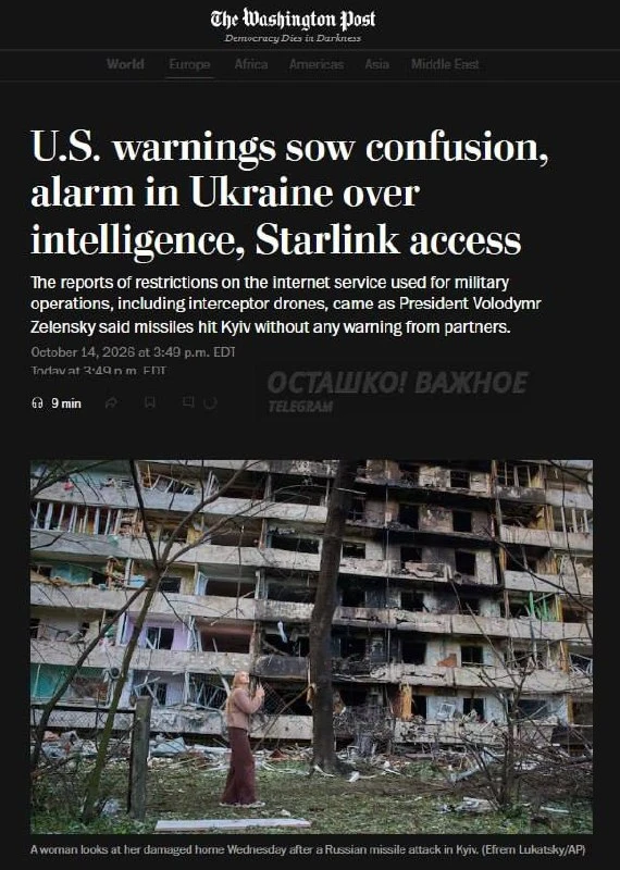 США пригрозили Киеву отключением разведданных