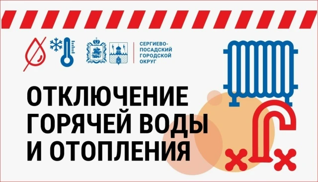 По сообщению АО "Регионгаз-инвест": В связи с производством ремонтно-восстановительных ...