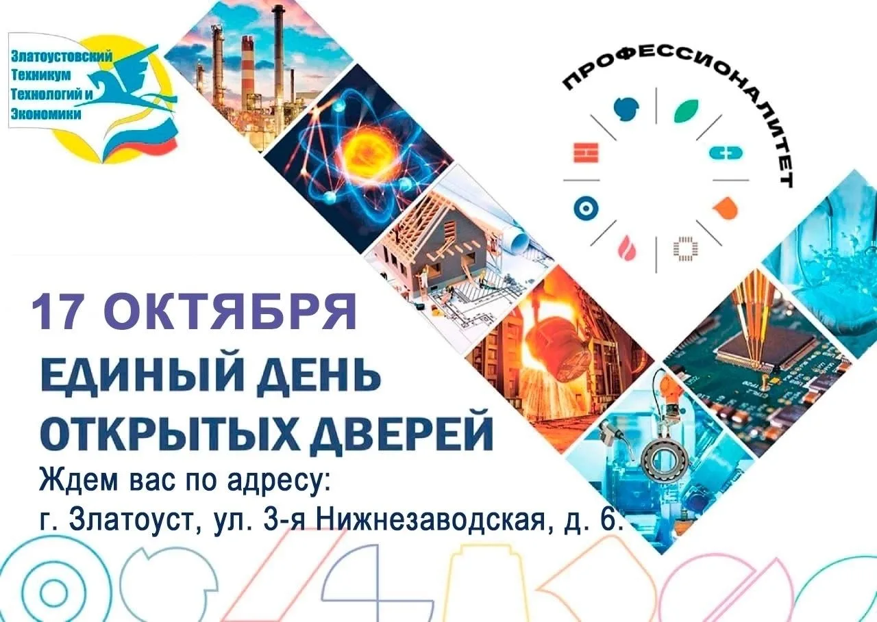 ГБОУ ПОО "ЗТТиЭ"