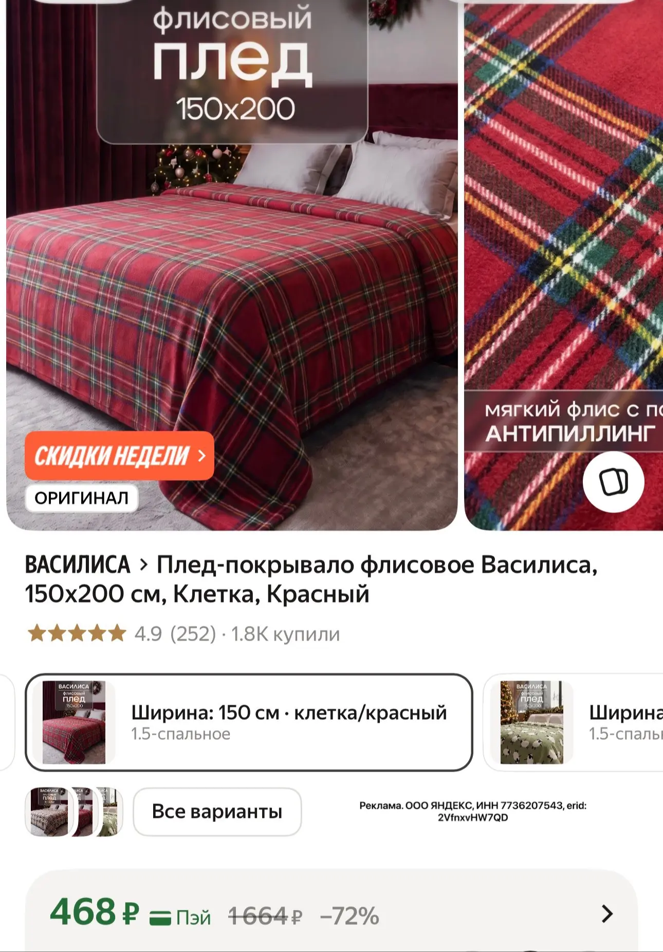 Плед😍 за 468₽ по ссылке