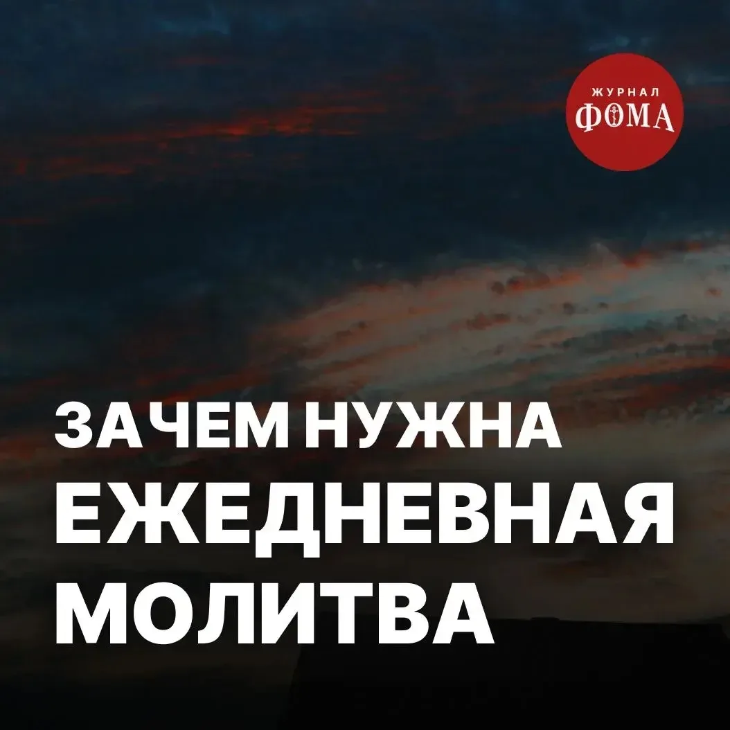«Молитва — это вытягивание ума к Богу, а через это и вытягивание всего человека. Это та...