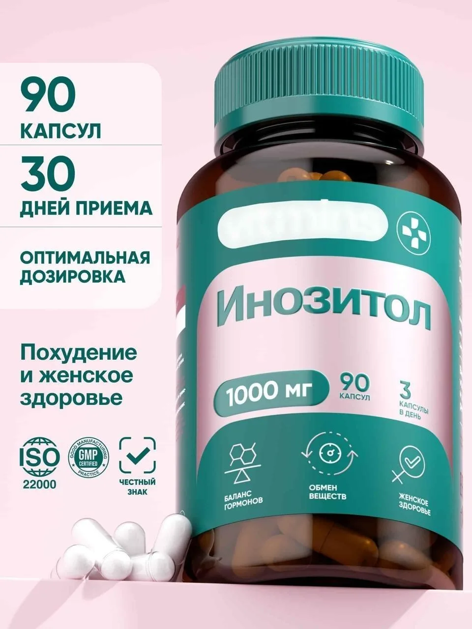 Инозитол