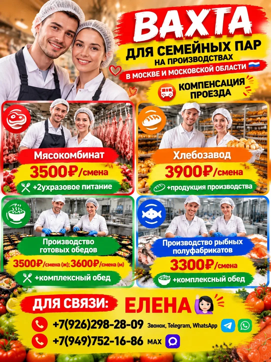 💼 Работа вахтой в Москве и Московской области для семейных пар! Срочная потребность!🆘