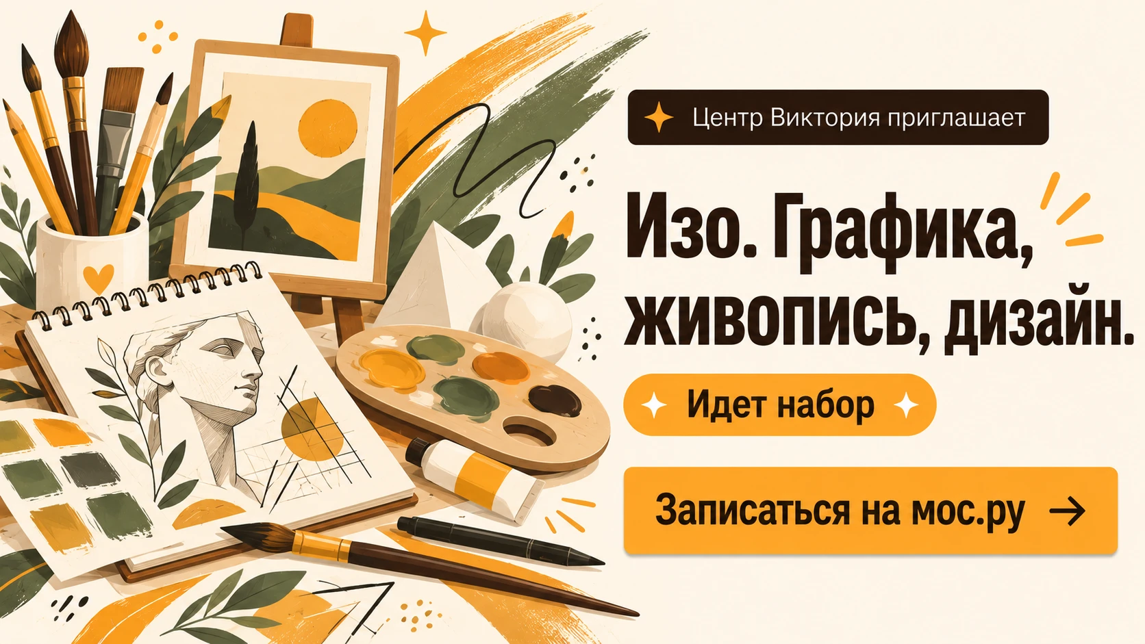 🎨 Раскройте свой творческий потенциал в центре «Виктория»!