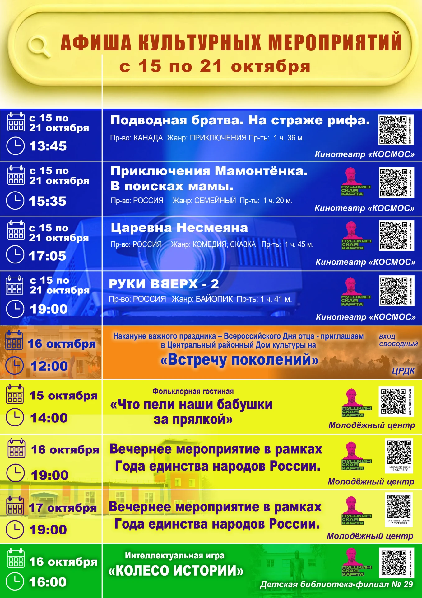 Афиша культурных мероприятий с 15 по 21 октября