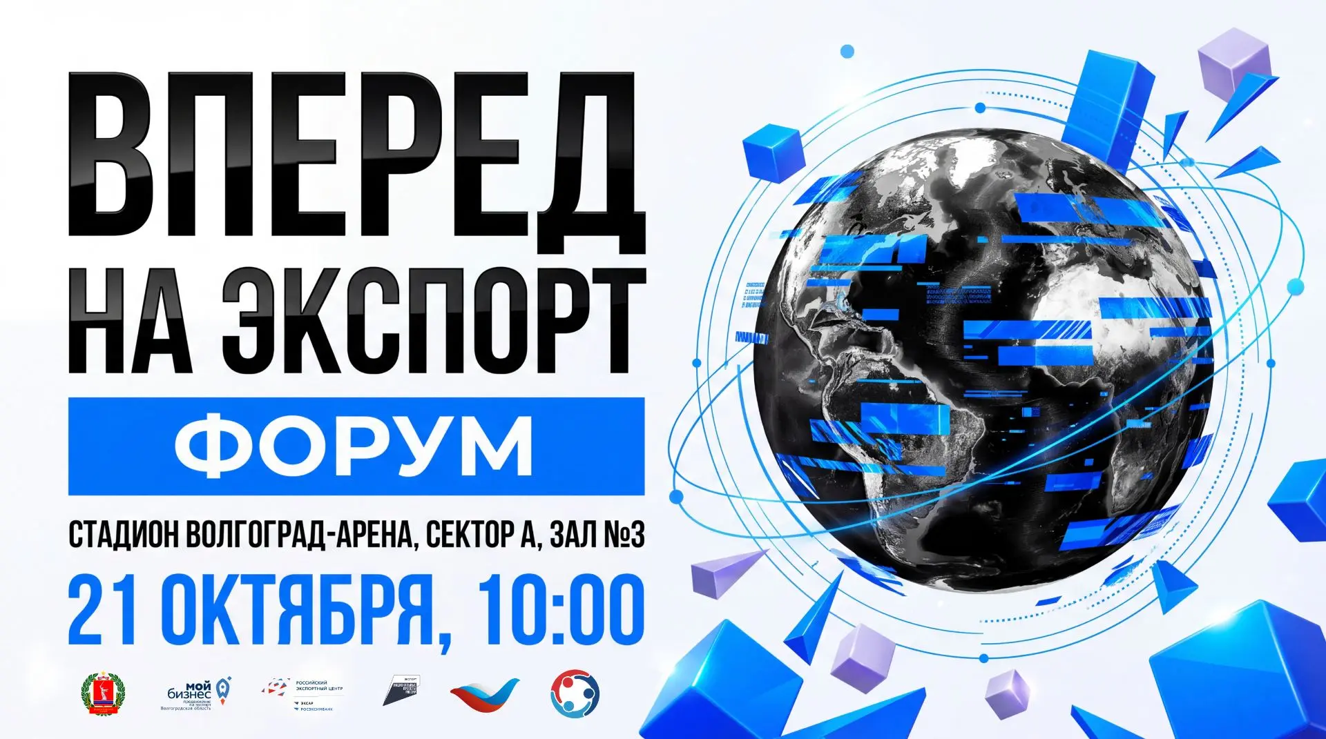 Центр поддержки экспорта приглашает на форум «Вперёд на экспорт!»