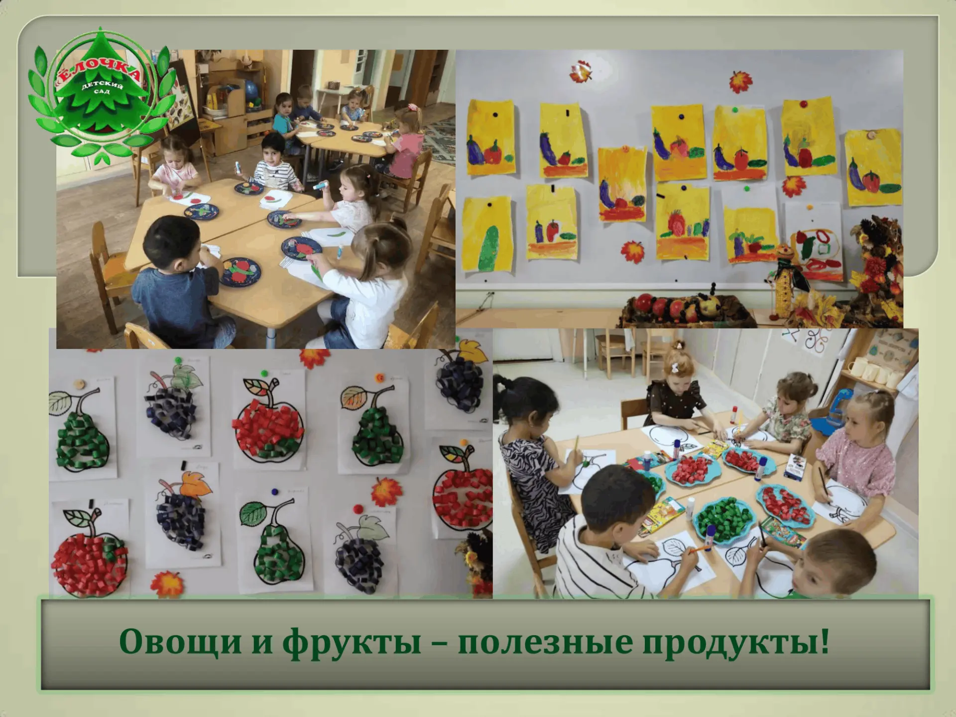 В детском саду прошла тематическая неделя «Овощи», «Фрукты».