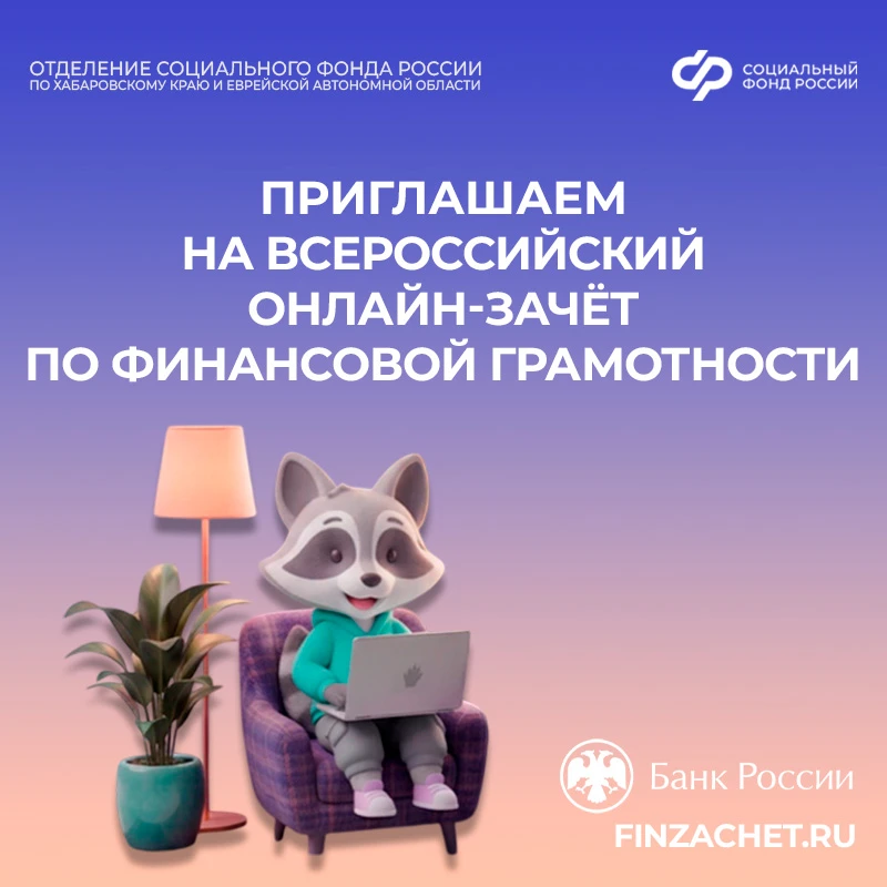 Проверьте свою финансовую грамотность!
