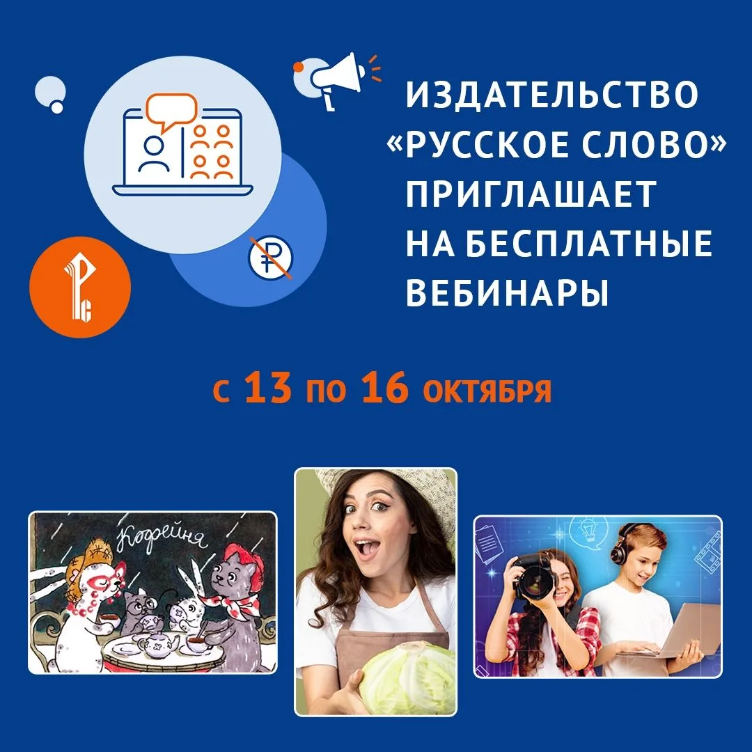 📢 🖥 Ребёнок-блогер, обнимательное чтение и капустные посиделки: приглашаем на вебинары