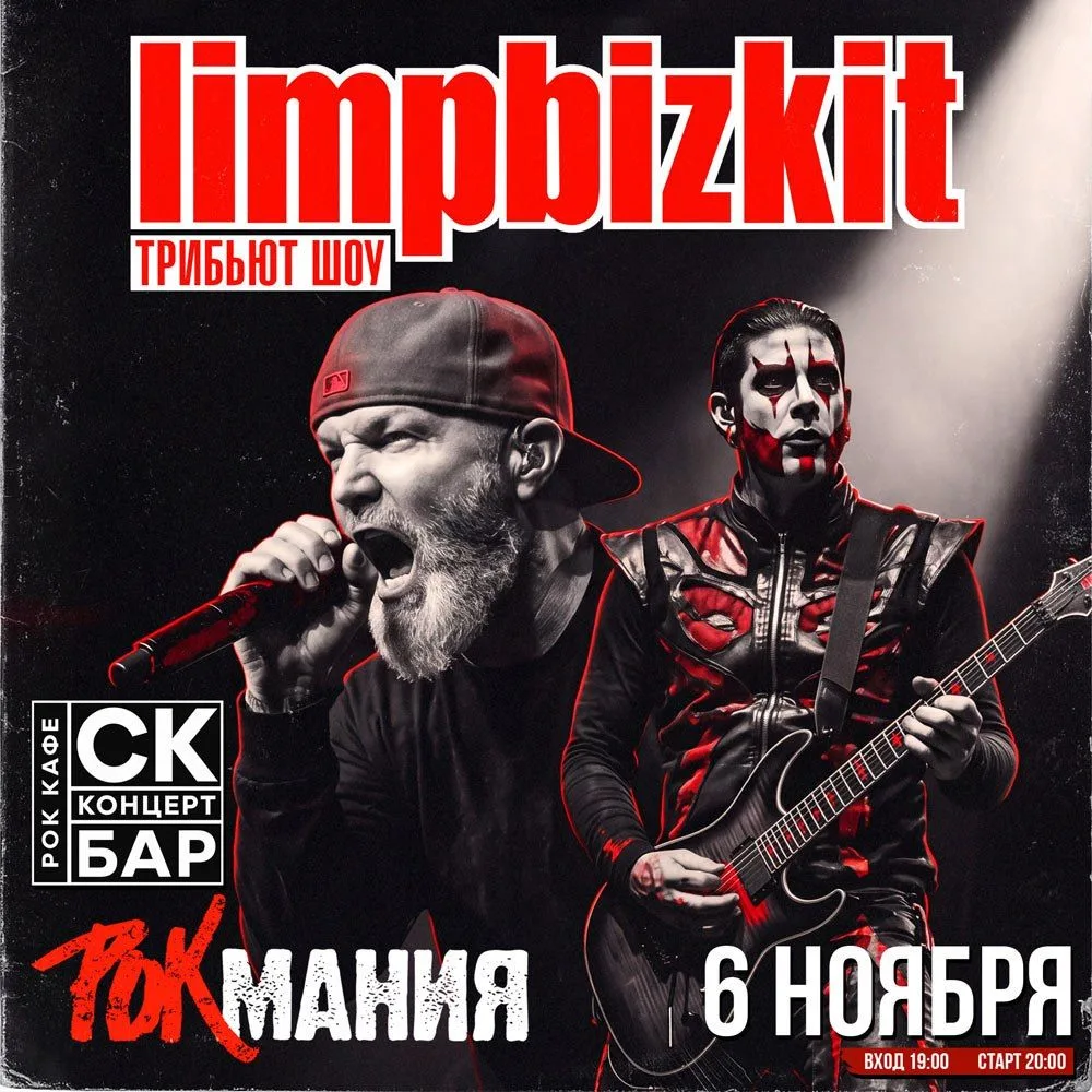 Трибьют Limp Bizkit от проекта Rock Mania. Бронь столов, заказ билетов: skbar21.ru/e361p4
